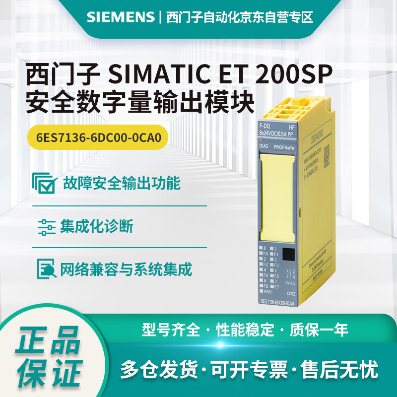 Siemens SIMATIC ET 200SP safe digital output module 6ES7136-6DC00-0CA0, F-DQ 8x24VDC/0,5A PP HF