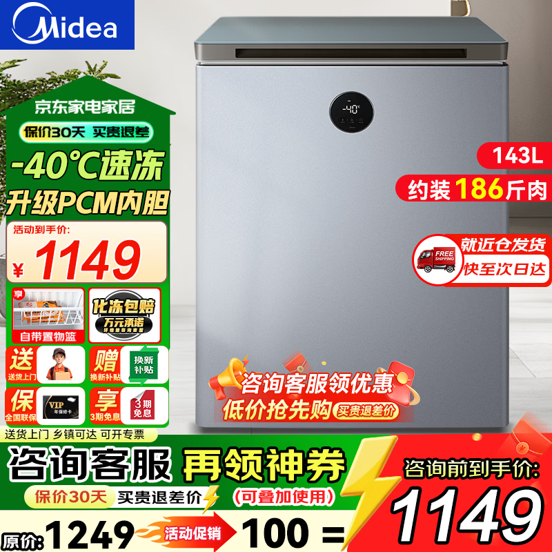 Midea automatic defrost household freezer 200 liters horizontal freezer commercial large capacity first-class energy efficiency ultra-low temperature -30 degree cryogenic quick freeze small tea cabinet 143KEMS/-40 degree quick freezing/alloy liner/143L