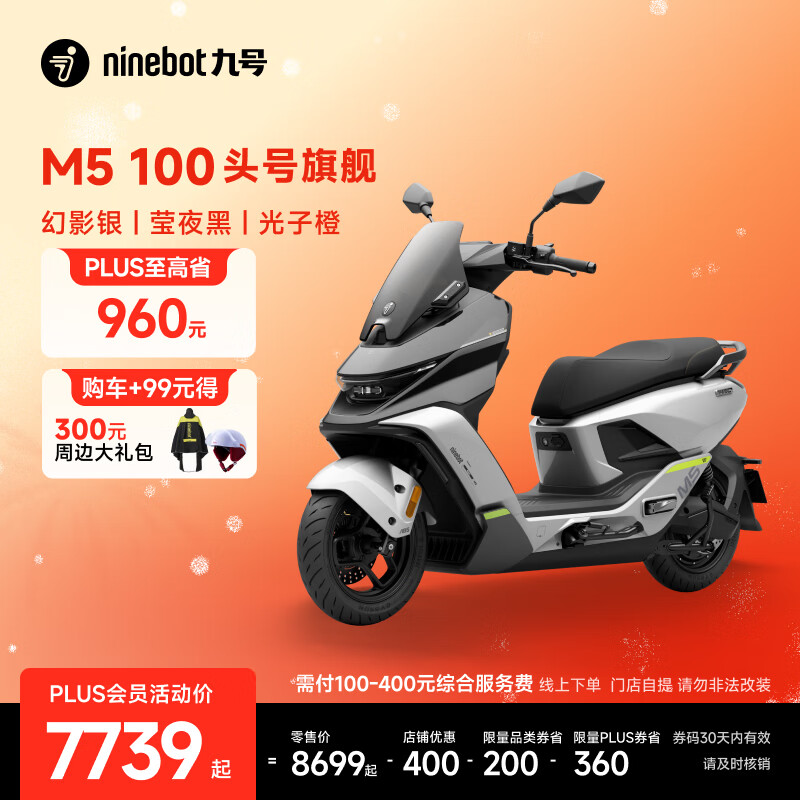 Ninebot New Product Electric Motorcycle M5 100 High-end Electric Motorcycle Innovator Lead-Acid Electric Motorcycle Pickup in Store Phantom Silver/Yingye Black/Photon Orange