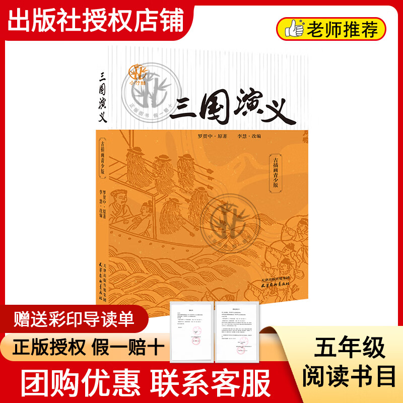 Reading Achievements in the Future 25 Winter 5th Grade Sparkling Red Star Little Red Orange Series People's Posts and Telecommunications Publishing House Little Prince White Seal Series Tomorrow Publishing House Romance of the Three Kingdoms Little Bamboo Forest Series Luo Guanzhong by Li Hui Adapted from Tianjin Yangliuqing Painting Society Water Margin 4-book combination for 5th grade Color printed guide reading list