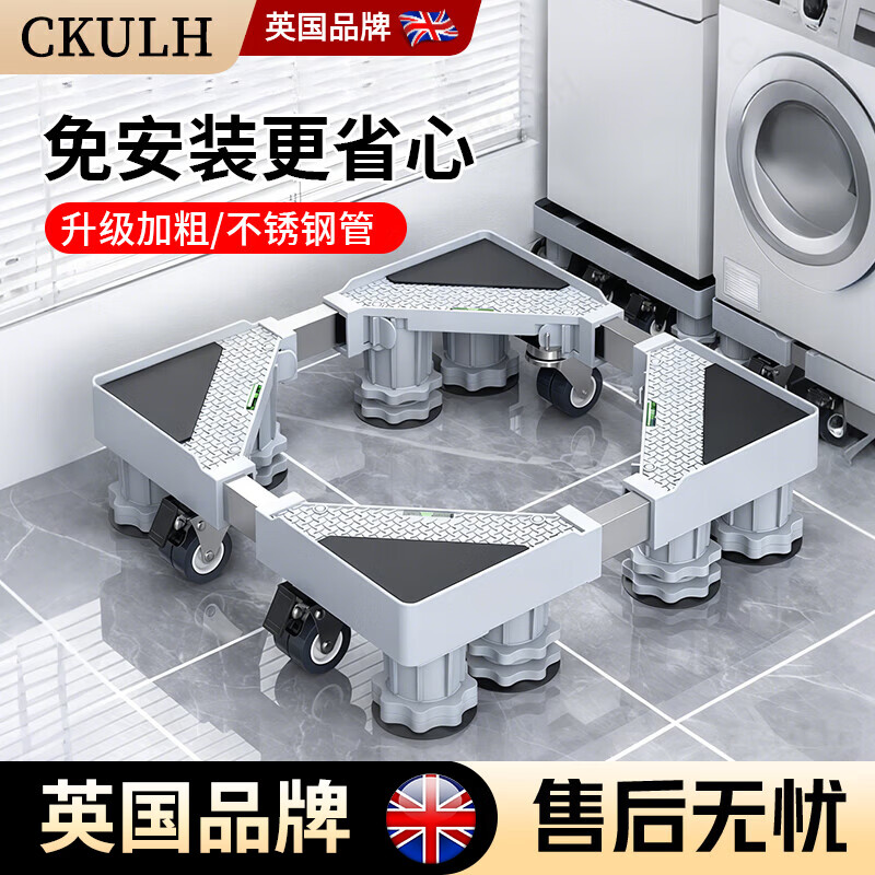 CKULH British washing machine base heightening movable storage rack universal universal wheel drum refrigerator heightening shock-proof foot pads super strong 4 columns and 4 large brake wheels