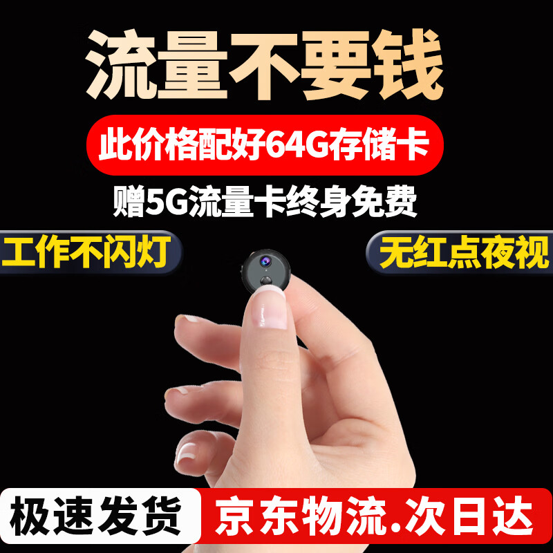 Pinshu Home Camera Wireless Plug-in Free Mobile Phone Remote Monitoring Baby Care No Wi-Fi Free Traffic Needle Tip Micro HD Indoor Camera Head Ultra-clear Magnetic Round Model Lifetime Traffic Standby About One Year Comes with 64G Card HD Hot Selling TOP