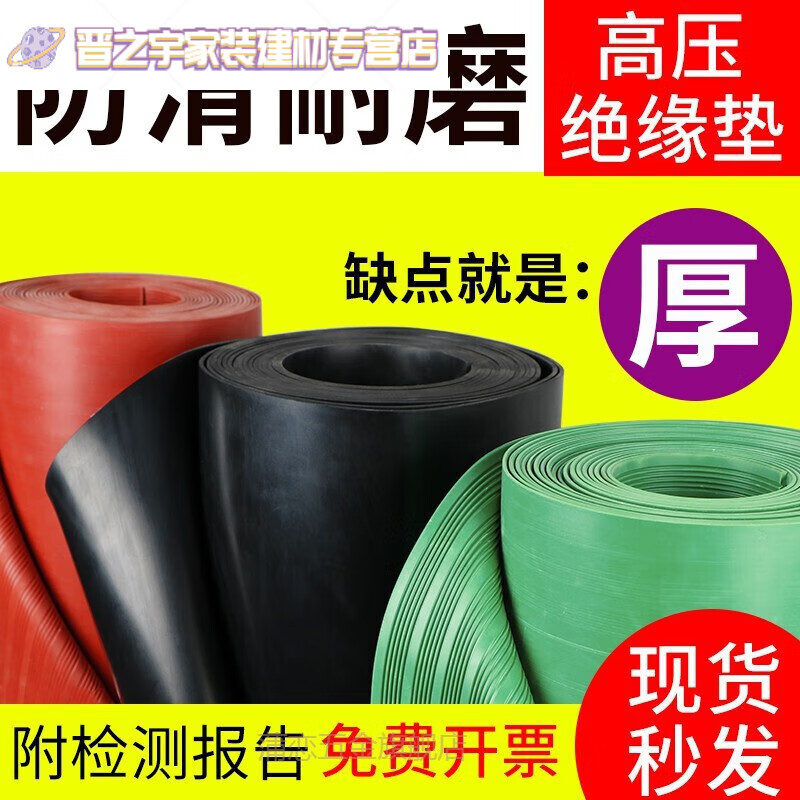 Junmo Tool Consumables Insulating Rubber Mat 10K Power Distribution Room\Room Floor Mat High Voltage Gasket 5 Rubber Sheet Rubber Tool Consumables Thickness 3mm Specification 0.5M*0.5M Voltage 6KV_Black