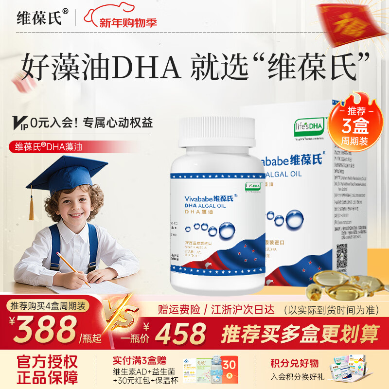 Vivo's dha algae oil imported dha 60 capsules for children, students, adolescents, pregnant women and lactating mothers, it is more cost-effective to stock up 60 capsules * 4 bottles