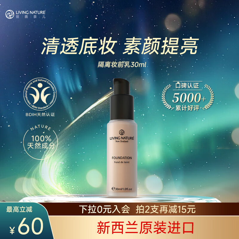 Living Nature New Zealand Isolation Cream Natural Organic Sensitive Skin Brightening Sunscreen 30ml New Year's Day Valentine's Day Gift