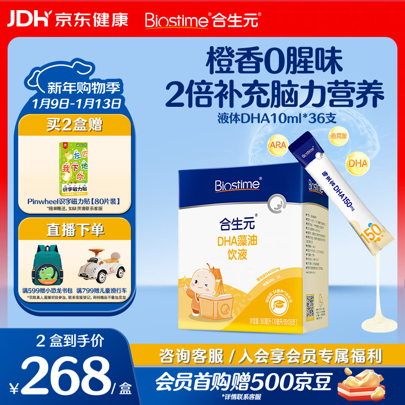 BIOSTIME children's algae oil non-cod liver oil liquid dha brain supplement for pregnant women, teenagers and students 36 bottles