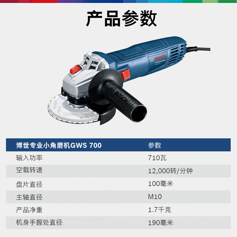 Bosch (BOSCH) angle grinder polishing and cutting machine cutting and polishing weld scar polishing powerful high efficiency low noise 710 watt GWS700