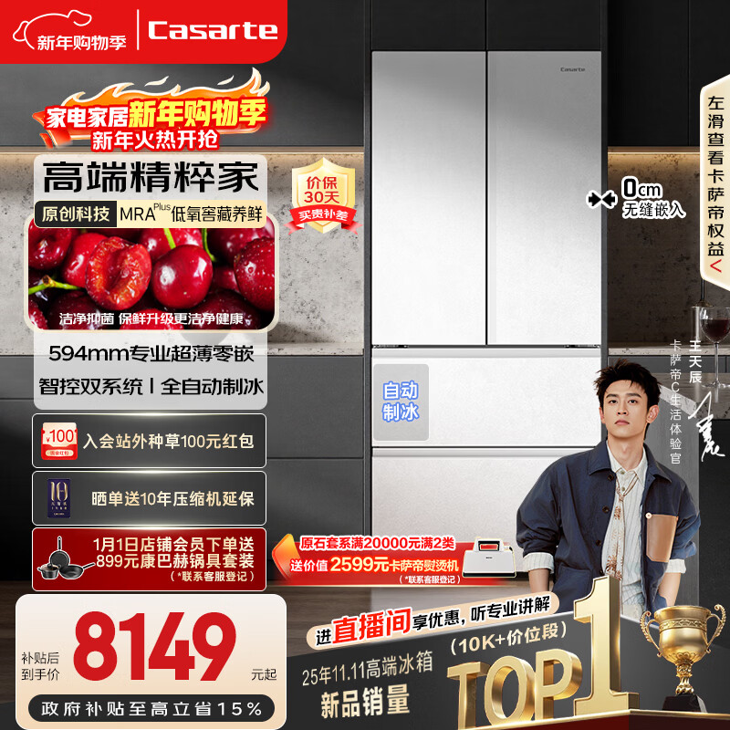 Casarte original stone 518L French style multi-door refrigerator MRA PLUS low oxygen storage and freshness automatic ice making dual system BCD-518WGCFDMGWUU1 517 same model national subsidy