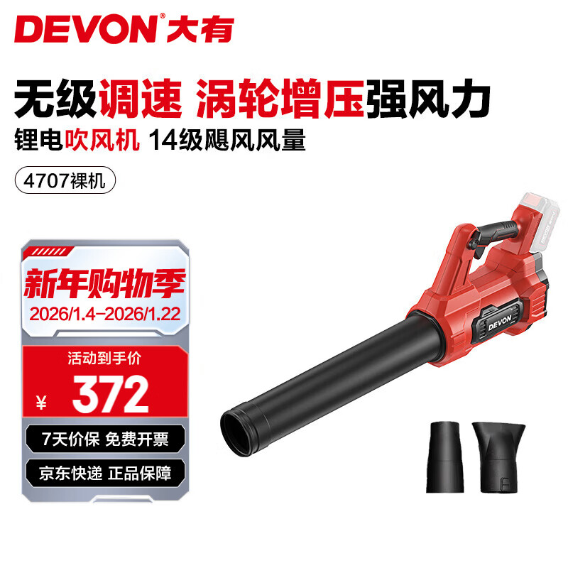 Devon 20V lithium battery blower 4707 small household hair dryer for garden leaf blowing, electric farm tools, bare metal (without battery, charger)