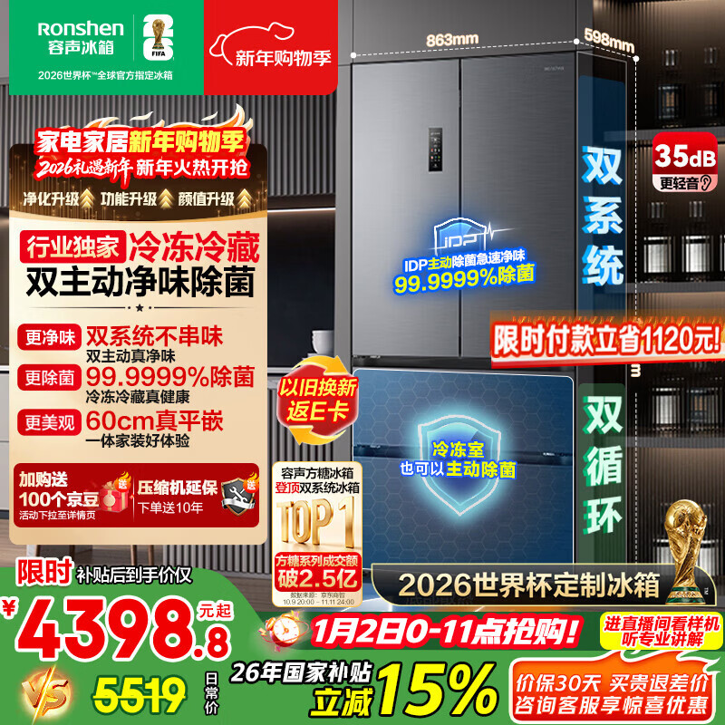Rongsheng Cube 515L French multi-door refrigerator dual system ultra-thin zero-embedded active sterilization first-level energy efficiency frost-free gray BCD-515P60FZMAD National Subsidy World Cup