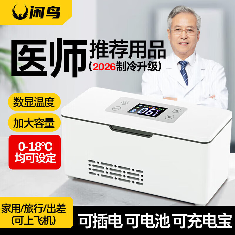 Xianniao insulin refrigerator box portable small refrigerator growth hormone interferon medicine refrigerator large capacity refrigeration box