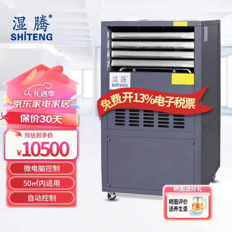 Shiteng industrial and commercial dehumidifier, dehumidification capacity 58L/D-240L/D, dehumidification and humidification integrated machine, computer room, archives room, workshop constant humidity machine 58L/day 20-40 CJST-58LD