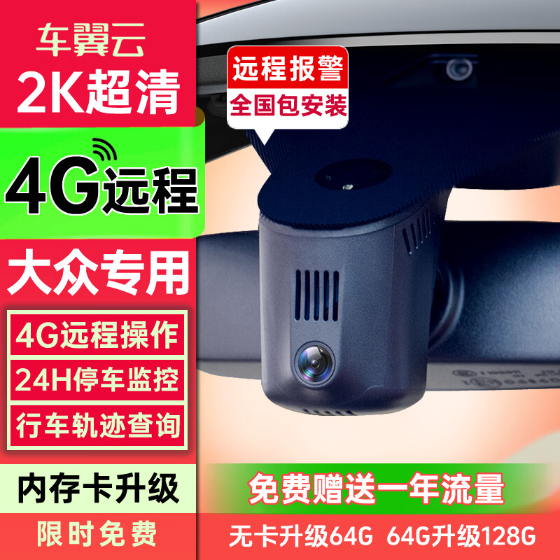 CAR WING Volkswagen driving recorder Passat Sagitar Tiguan L Tanyue Magotan special car special 4G remote monitoring HD