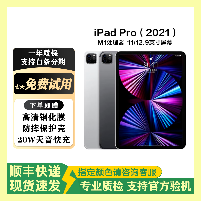 Apple tablet computer iPadPro 20/21/22/24 Entertainment and office 2/3/4/5/6 generation second-hand tablet 2021 model 12.9-inch Pro 128G WiFi 95% new