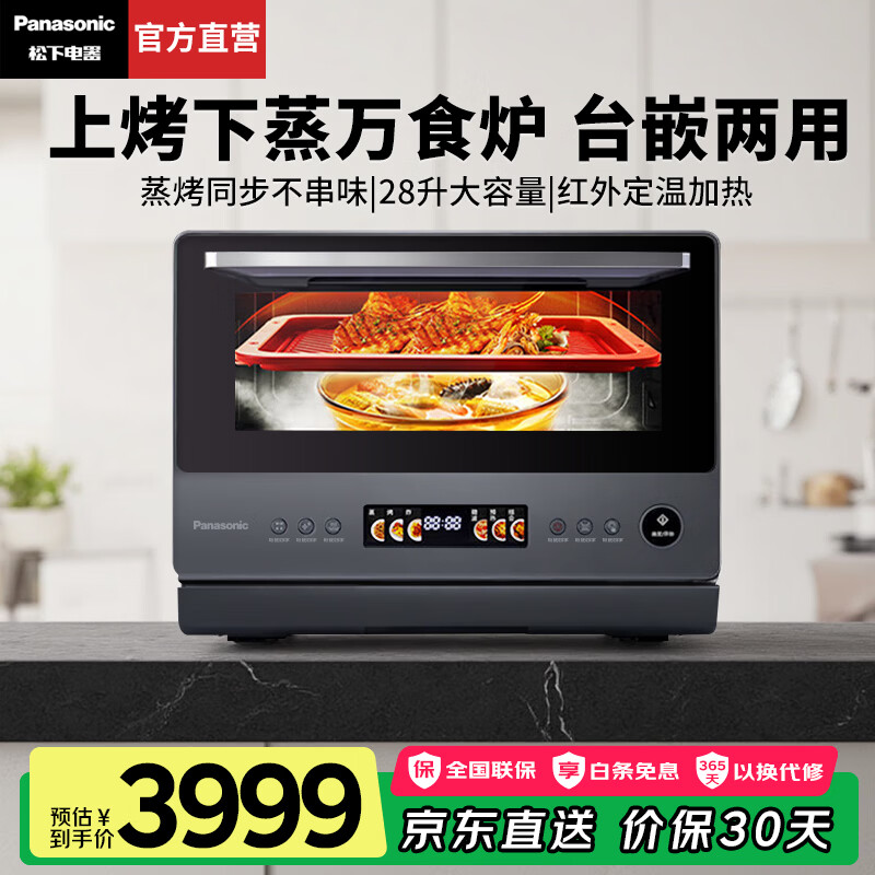 Panasonic universal oven microwave oven home smart micro-steaming and baking all-in-one machine flat-panel multi-function oven air frying station built-in dual-purpose first-class energy efficiency 28L | top grill and bottom steam | 68 smart menus DS59