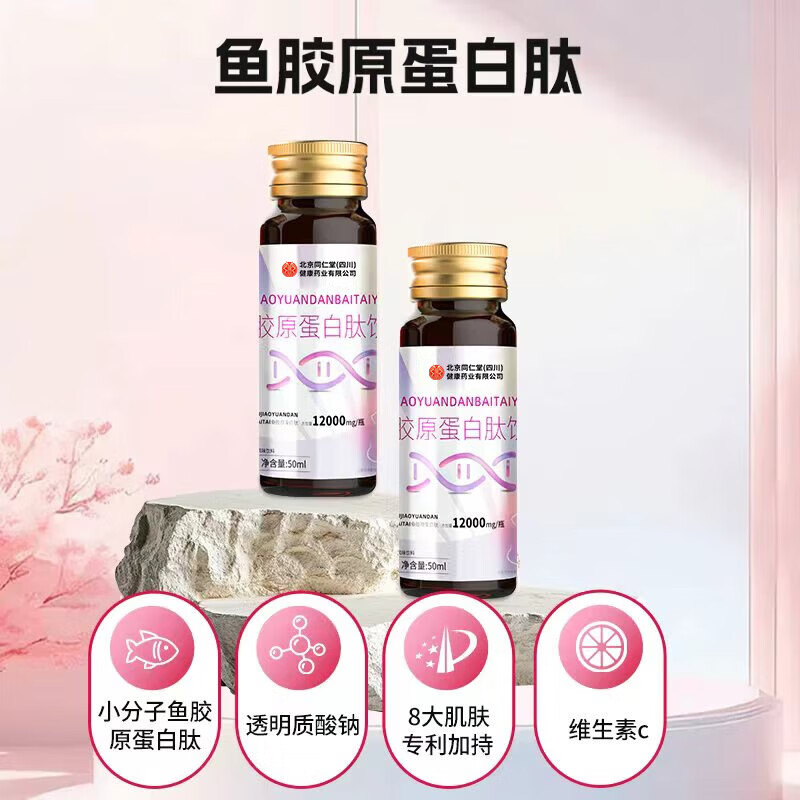 Zhenhuang Beijing Tongrentang Collagen Peptide Oral Liquid Drink contains nicotinamide for small nutritional deficiencies to cause skin and female appearance 10 bottles*6 boxes
