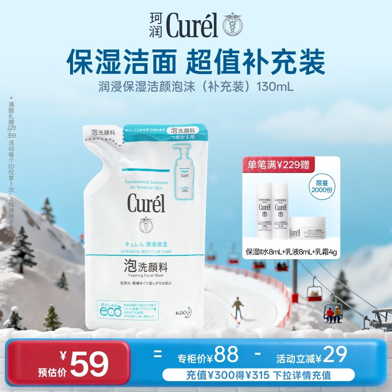Curel Moisturizing Cleansing Foam 130ml refill, cleansing amino acid skin care facial cleanser, suitable for sensitive skin, New Year gift