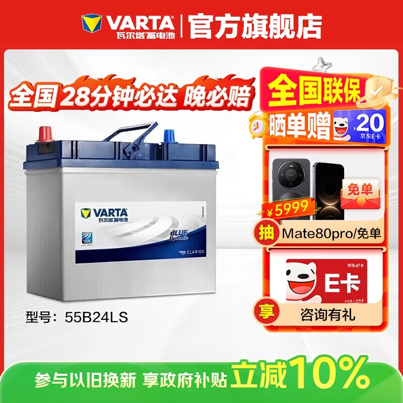 VARTA car battery blue label 55B24LS Honda Accord Geo Maxima trade-in