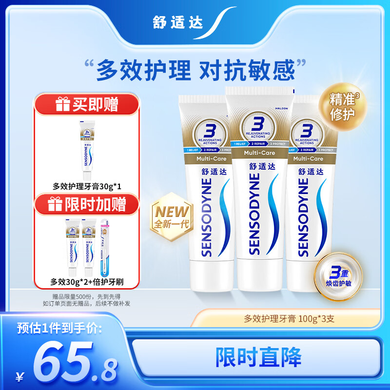 Sensodyne multi-effect anti-allergic and anti-cavity toothpaste set 330g (100g*3+free 30g*1) new and old packaging, random