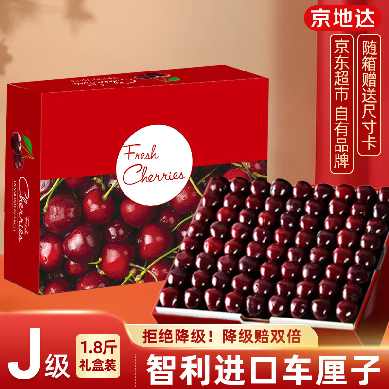Jingdida Chilean cherries, net weight 1.8 catties, J-grade imported cherries, JD.com’s self-operated fresh fruits, direct shipping from the source, free shipping