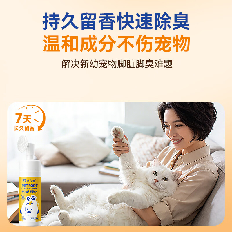 Duo Pamper Pet Foot Cleansing Foam Pet Wash-Free Foam Cat and Dog Foot Rubbing Foam Foot Dry Cleaning Deodorizing Deodorizing Shower Gel