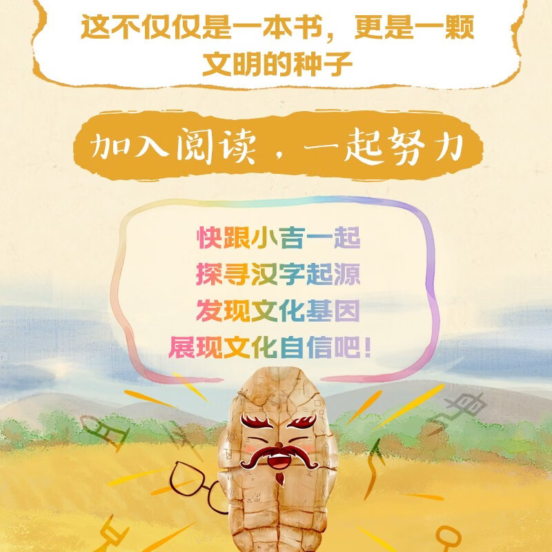 A piece of oracle bone is called Xiaoji. The story of Chinese civilization hidden in the oracle bone inscriptions. Books, storybooks, children's books.
