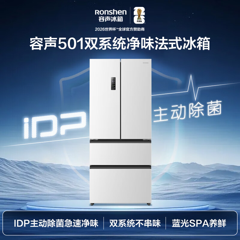 Rongsheng IDP net flavor 501L French multi-door refrigerator pro model active sterilization dual system dual cycle first-level energy efficiency air-cooled frost-free BCD-501WD3MPZ national subsidy