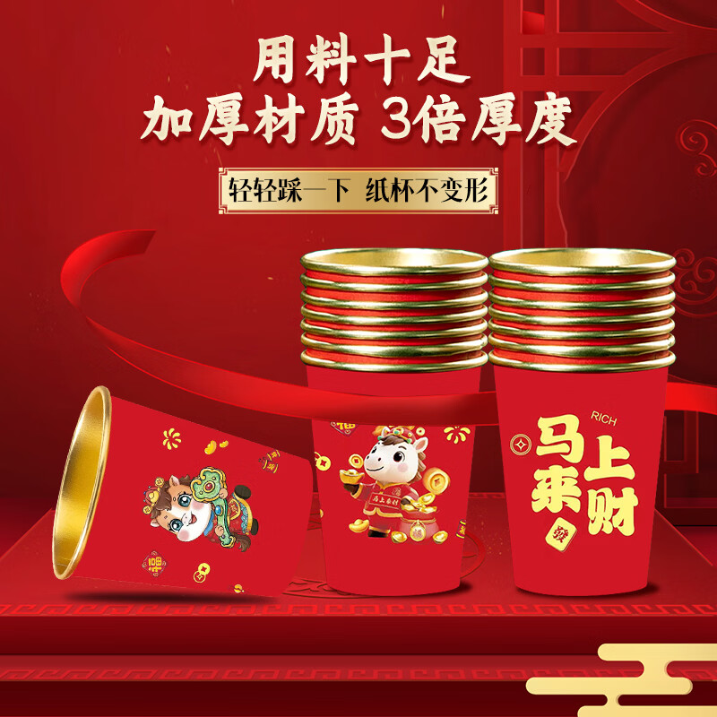 2026 Year of the Horse Paper Cup Disposable Cup Water Cup High-end Thickened Home New Year and Spring Festival Dinner 220ml Golden Horse Blessing Gold Foil Style 240ml Value 200 pieces