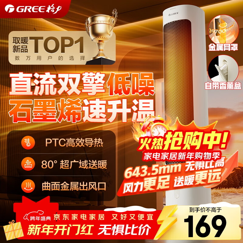 Gree warm air heater DC dual-engine graphene small solar heater household shaking head electric heater energy-saving electric heater electric fan grill NFTB-X6020