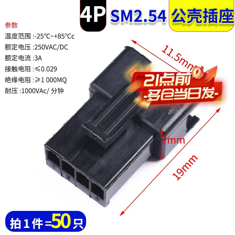 Zejie SM2.54mm DuPont plastic shell male and female shell socket plug plug locking connector 2P/3/4/5/6/7/8P 4P male shell (50 pieces)