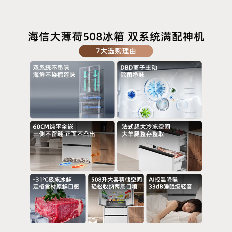 Hisense Big Mint 508 ultra-thin zero-embedded refrigerator four-door French style first-class energy efficiency air-cooled frost-free World Cup customized refrigerator BCD-508S3FZKQD national subsidy DBD automatic sterilization | Big Mint 508 French style