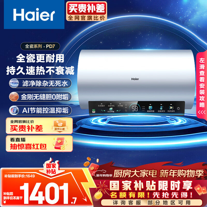 Haier (Haier) state-subsidized electric water heater 80 liters PD7 King Kong seamless bladder water and electricity separation 3300W variable frequency fast heating first-class energy efficiency lifetime no need to replace magnesium rod household water storage type