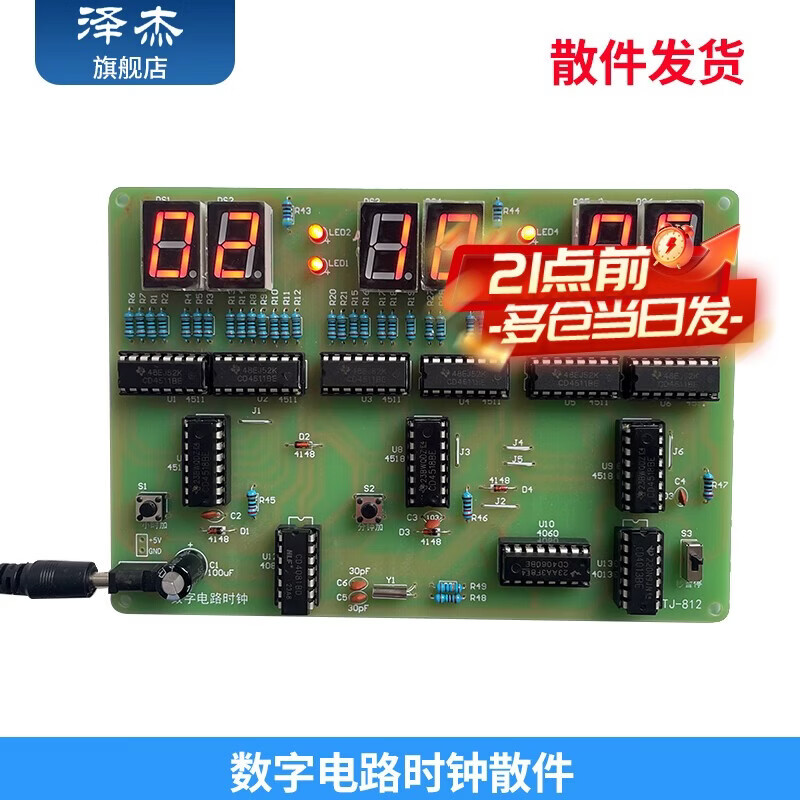Zejie digital circuit clock kit six-digit electronic clock DIY production welding practice training parts digital circuit clock parts