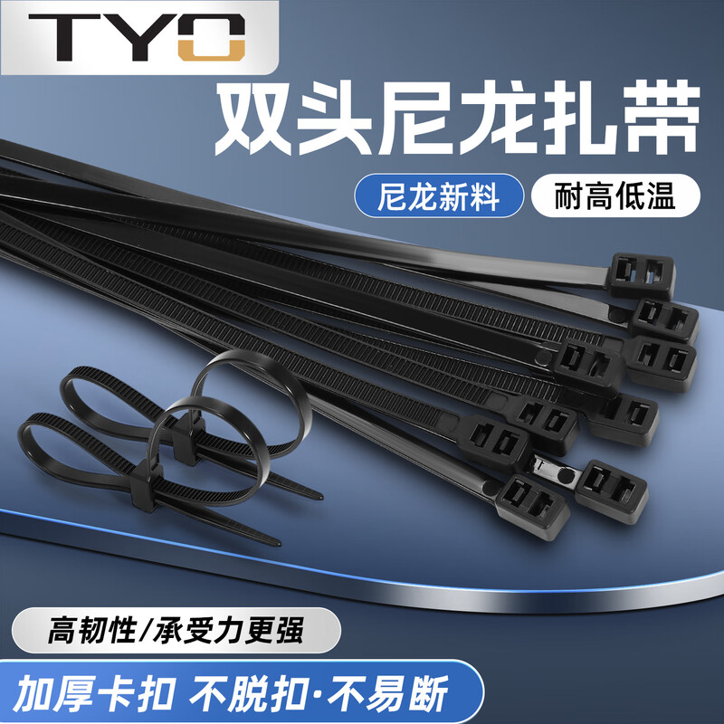 TYO self-locking double-ended nylon tie-down plastic buckle cable ties 5*200 (width 4.8mm) black-100 pieces