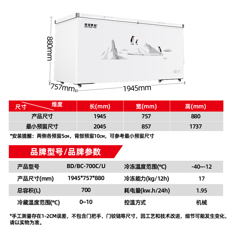 Star 700-liter single-temperature freezer commercial refrigeration and freezing dual-purpose horizontal refrigerator large-capacity refrigerator quick-freezing fresh cabinet energy-saving top door-40 freezer BD/BC-700C/U