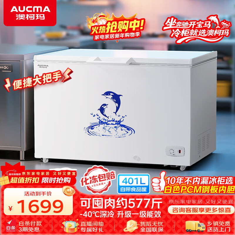 AUCMA 401 liter single temperature freezer household commercial horizontal large freezer ice cream cabinet refrigerator freezer top door refrigerator first-class energy efficiency BC/BD-401HNEV trade-in