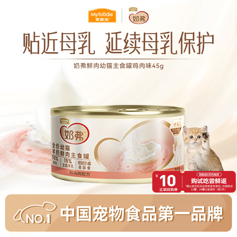 McFoody Cat Canned Milk Staple Food Canned Cat Snacks Wet Food Kitten Care Immunity Chicken 45g