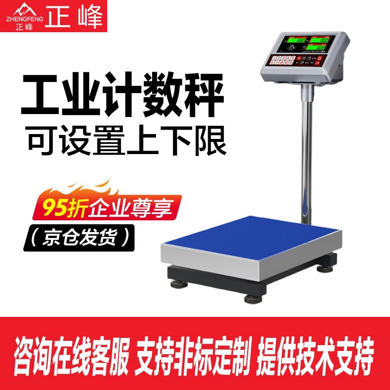 ZHENGFENG electronic platform scale commercial kilogram counting scale high-precision industrial weighing accurate pricing platform weighing 300kg1g