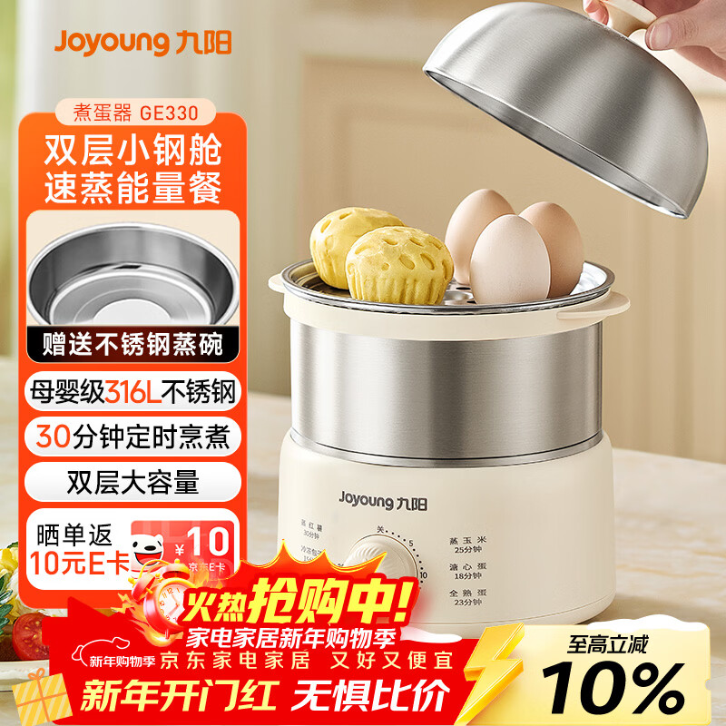 Joyoung egg steamer, egg cooker, timer, automatic power-off for peace of mind, small 316L stainless steel multi-function double-layer steamed egg breakfast artifact ZD14-GE330
