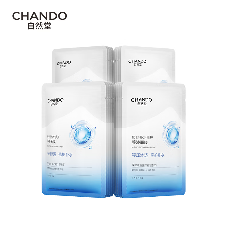 Chando Polar Hydrating Repair Isotonic Mask 20 pieces Soothing, mild and moisturizing skin care product set New Year gift