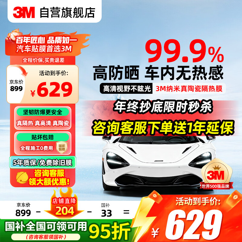 3M car film, front windshield film, car window film, solar film, 99% heat insulation, sun protection and explosion-proof film, Mingkuai series, 0 cost for the whole process, guaranteed compensation if the film is damaged