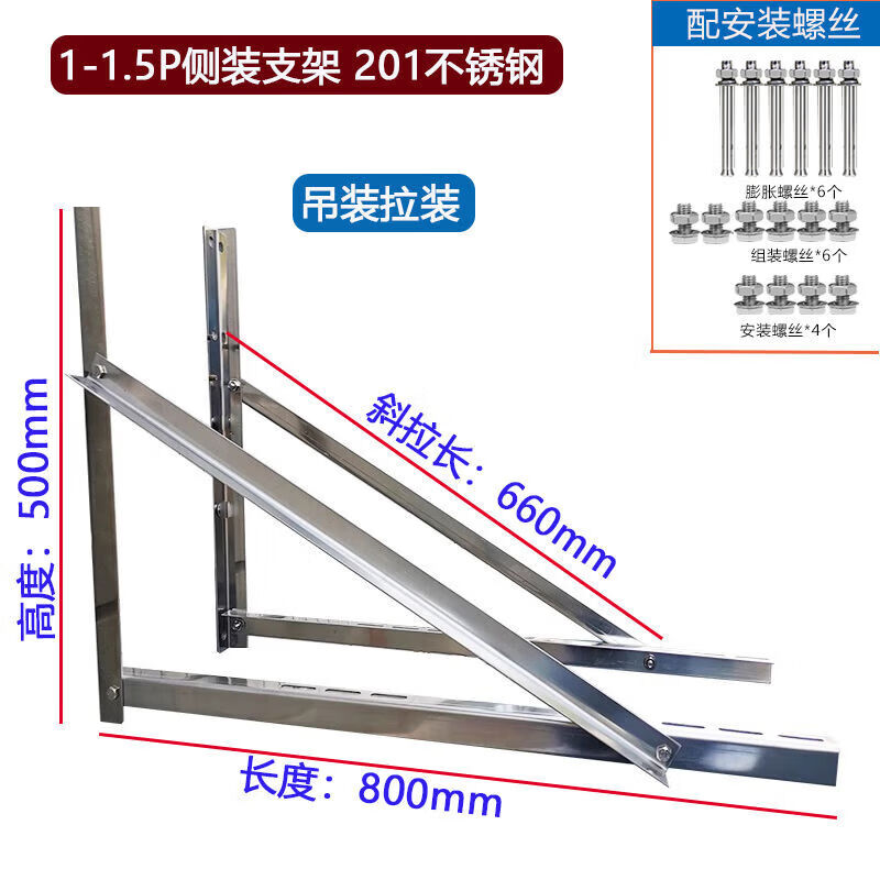 Puqin thickened side-mounted air-conditioning bracket stainless steel outdoor unit PPP air-conditioning horizontal-mounted bracket special bracket universal 2-3 HP stainless steel side-mounted hanger with screws