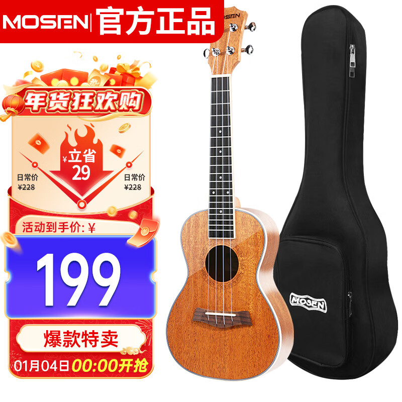 MOSEN MUC800 ukulele ukulele classic all-mahogany mini guitar 23 inches