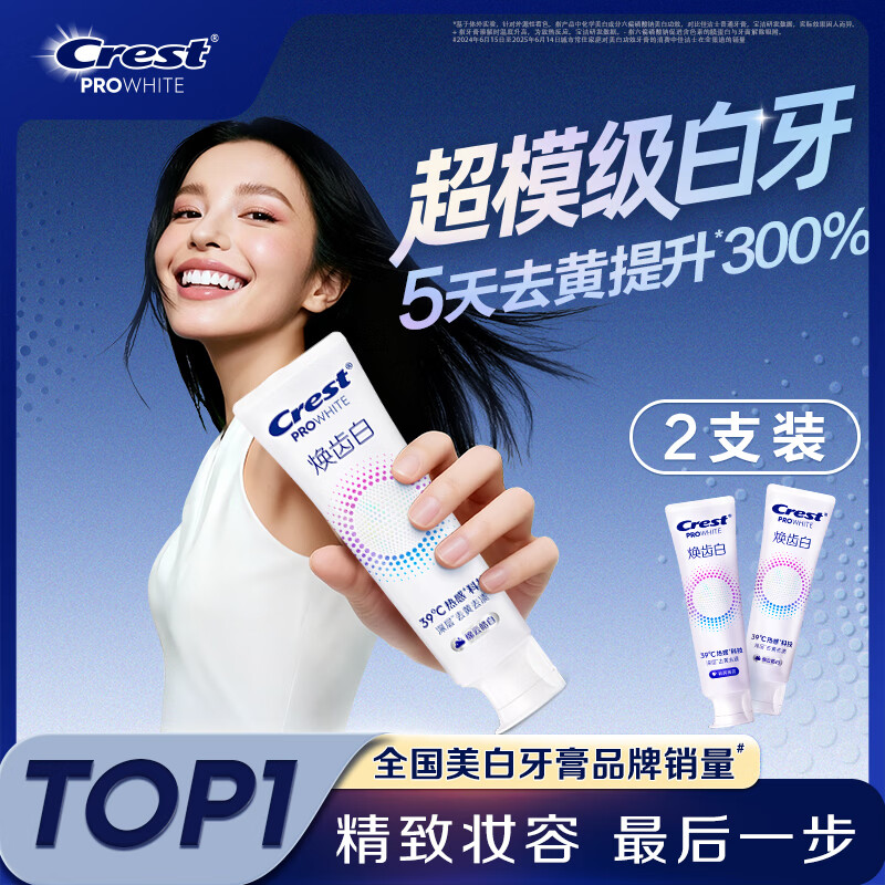 佳洁士焕齿白热感美白牙膏去黄去渍清新100g*2支共200g京东自营