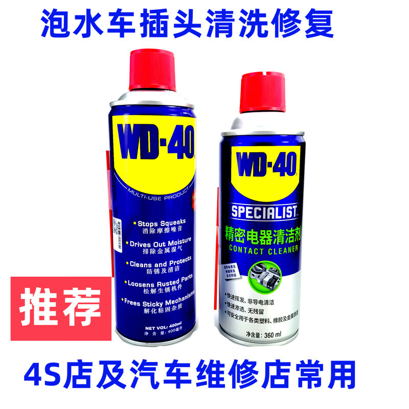 Imported from the United States, water-soaked car plug wire cleaning oxide copper-green rust removal rust-preventive agent WD-40_400ML+_Cleaning agent ()