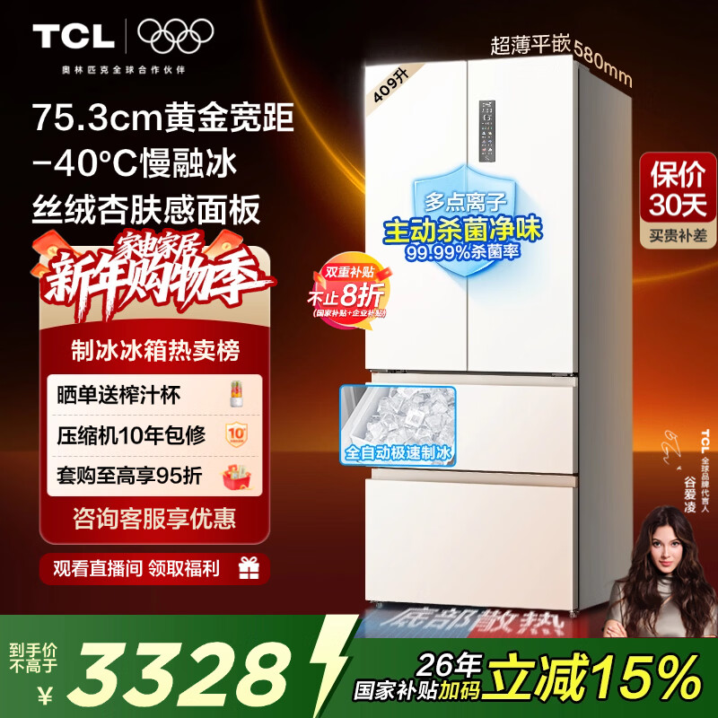 TCL Cold Pudding 409L French multi-door refrigerator ultra-narrow, ultra-thin, small-sized, zero-embedded, fully automatic ice-making, slow-melting ice refrigerator, first-class energy efficiency R409T7-DQB national subsidy