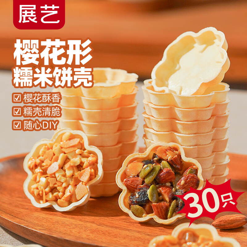 Zhanyi Cherry Blossom Shaped Glutinous Rice Cake Shell North Sea Style Windbreak Caramel Almond Slices Nut Baking Ingredients 28g