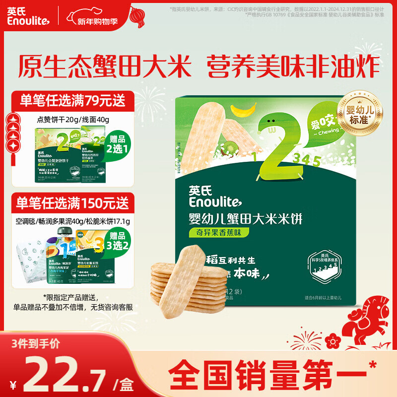 Engnice Infant Crab Rice Cake Kiwi Fruit Flavor Baby Snacks Teething Biscuits 48g crispy and nutritious to soothe babies