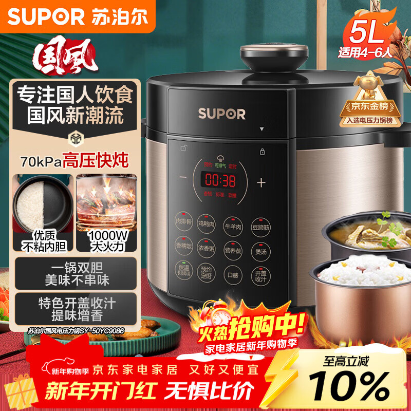 SUPOR Guofeng series electric pressure cooker 5L smart reservation 70kPa soup millet porridge double bladder 50YC9086 rice cooker pressure cooker for 4-6 people