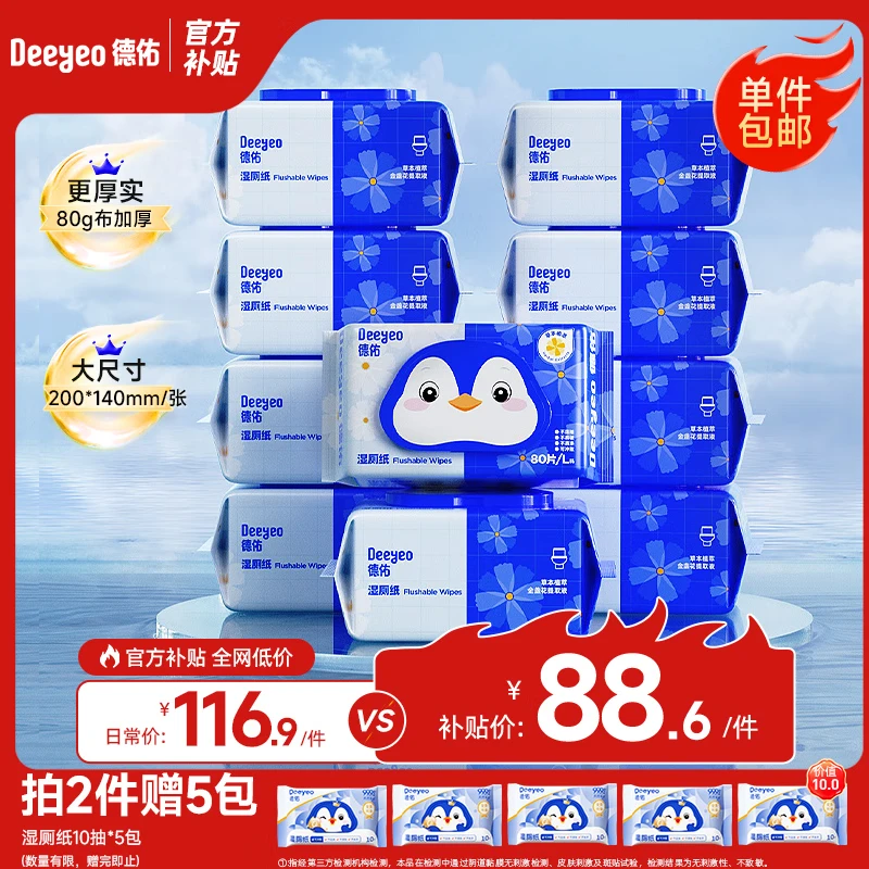 Deyou Marigold Wet Toilet Paper Family Pack 80 Packs*10 Pack Toilet Cleaning Wet Wipes Toilet Paper Wet Wipes Thick and Flushable